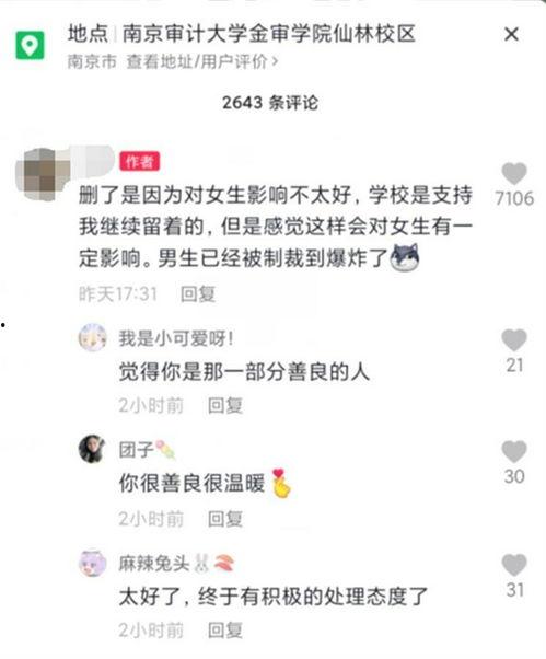 南京学生爆料视频最新版,揭秘校园事件真相 第2张 南京学生爆料视频最新版,揭秘校园事件真相 第2张