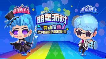 凳子派对最新爆料,幕后故事与精彩瞬间大曝光